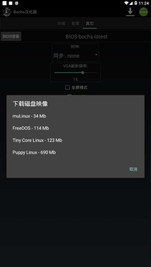 Bochs汉化版图4
