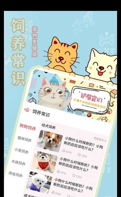 宠物大全图2