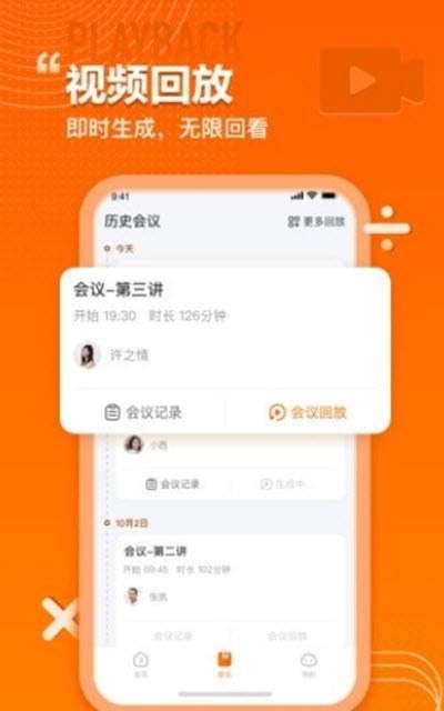 火苗会议安卓版图1