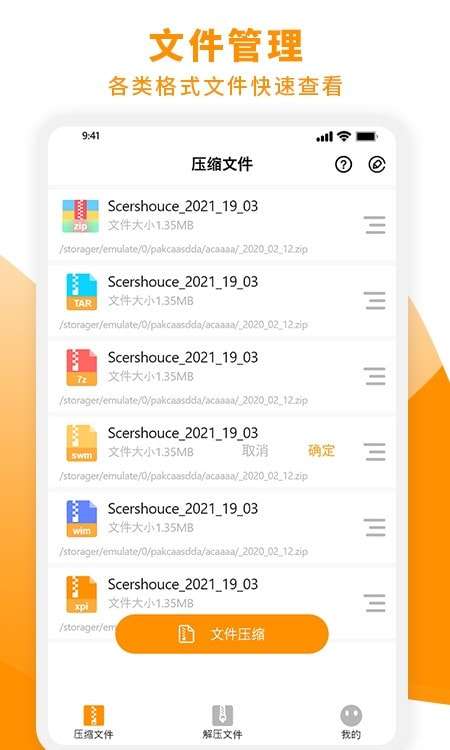 zip文件解压大师手机版图2