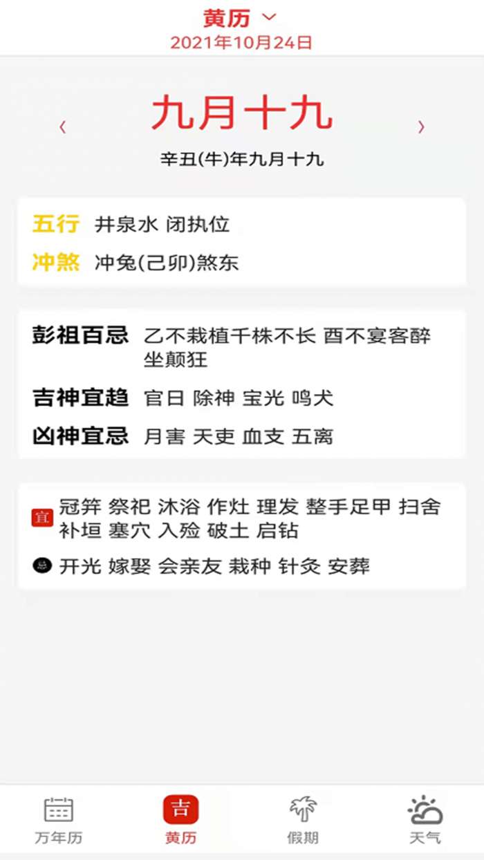 大中华的日历手机版图5