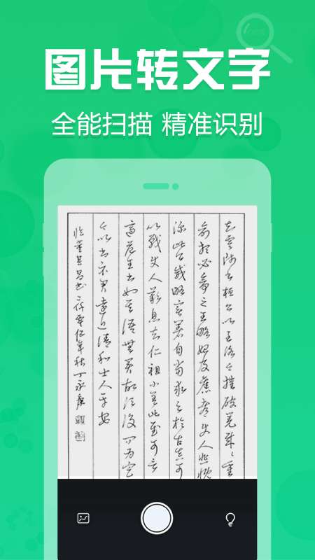 拍照取字神器安卓版图2