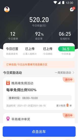 易约司机极速版图1
