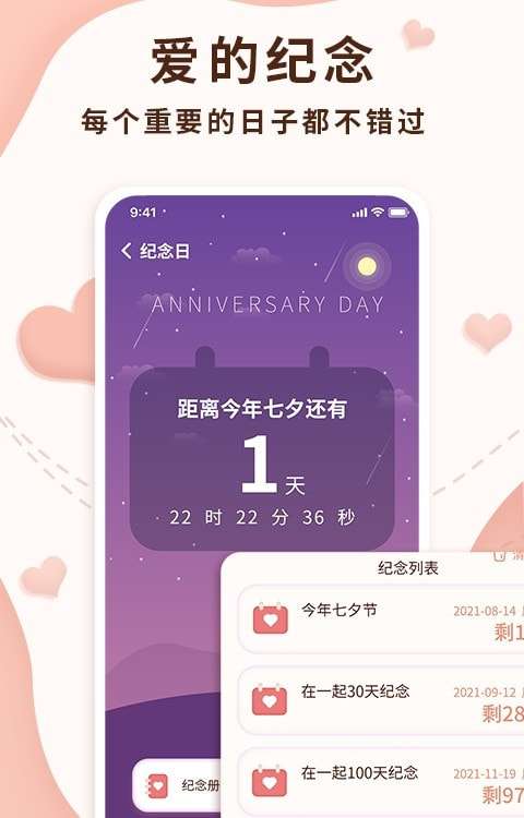 恋爱记录局图3