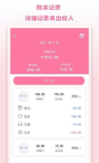 记录便签手机版图2