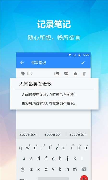 便签提醒事项最新版图2