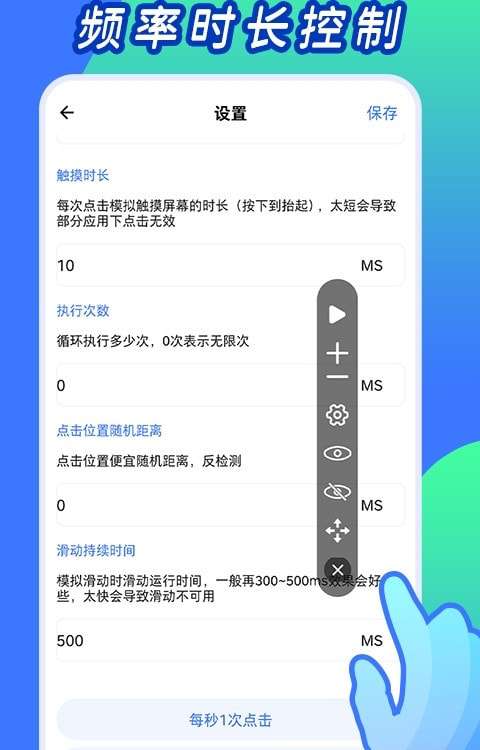 自动连点神器图3