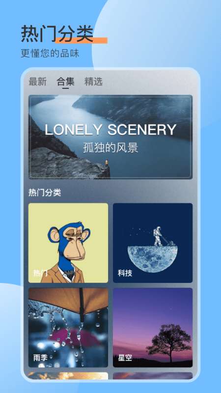 手机桌面壁纸最新版图3