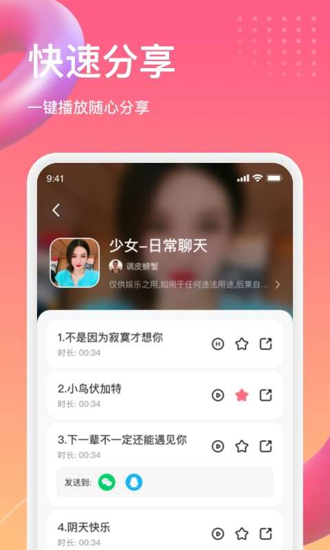 萌漫变声手机版图3