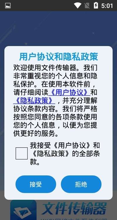 文件传输器手机版图1