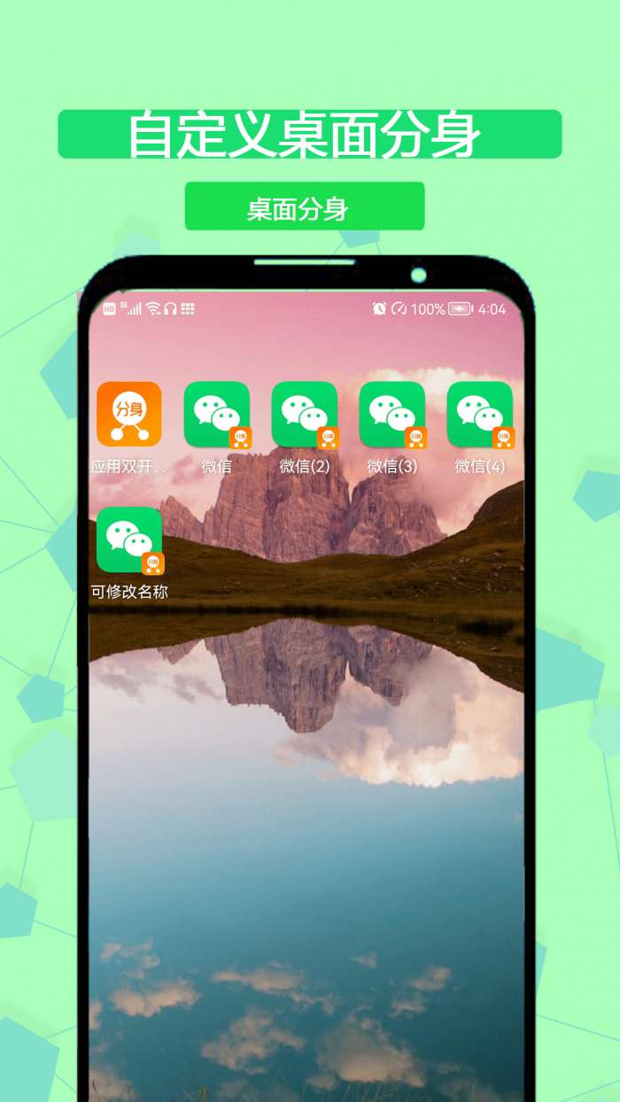 应用多开分身永久免费版图2