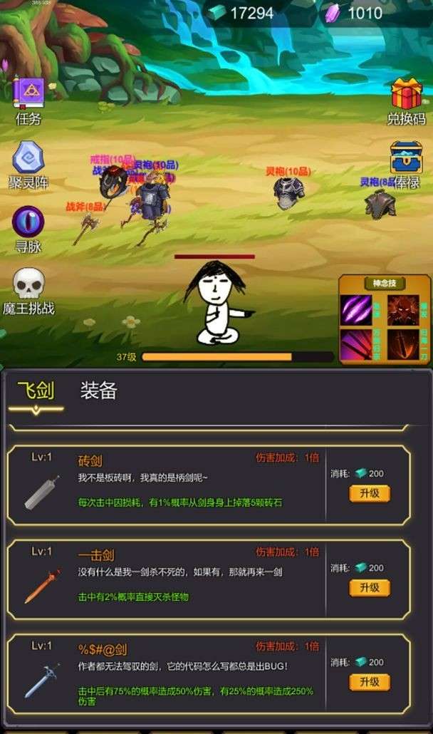 修个肝仙安卓版图3
