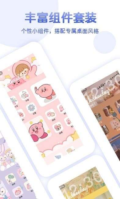 主题小组件大全手机版图2