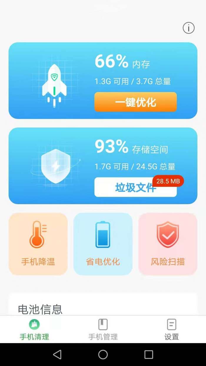 波菲特手机全能助手图1