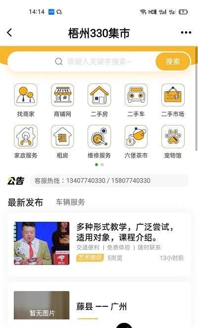 梧州330安卓版图2