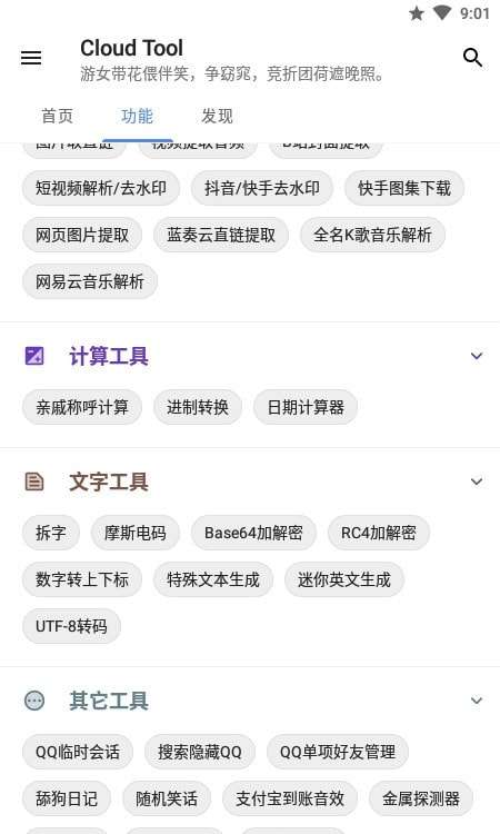 CloudTool工具箱安卓版图3