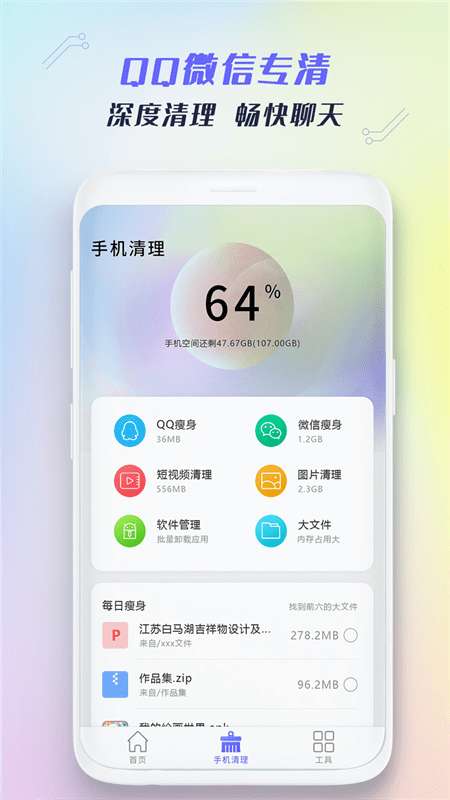 极速手机清理管家手机版图2