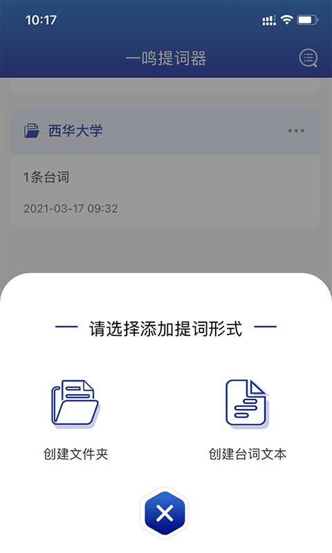 万能提词器安卓版图2