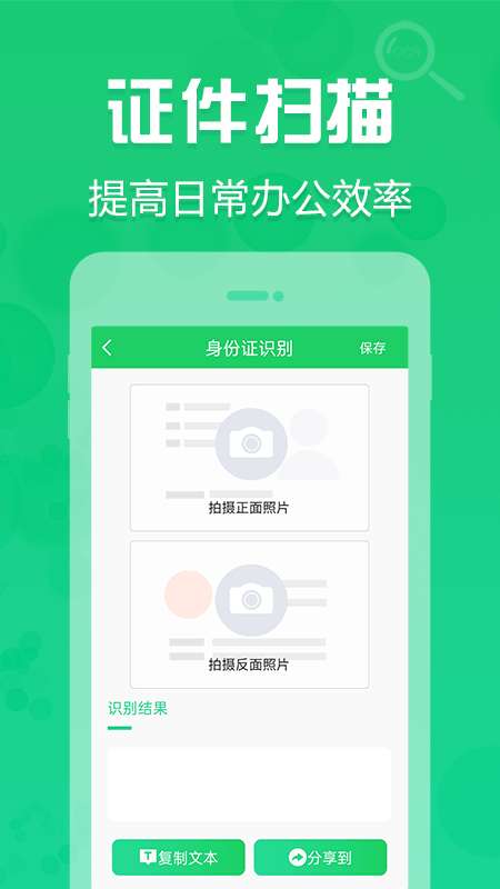 拍照取字神器安卓版图1