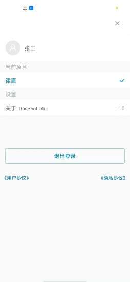 DocShotLite 图1