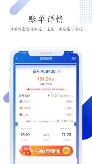 特瓦特充电手机版图4