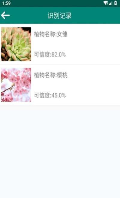 银河植物识别最新版图1