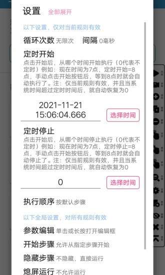 超级点击器免费版安卓11图5