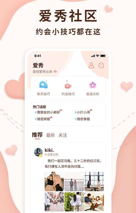 恋爱记录局图4