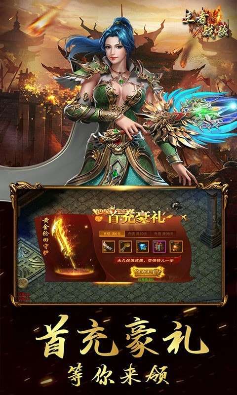 王者战歌游戏图3