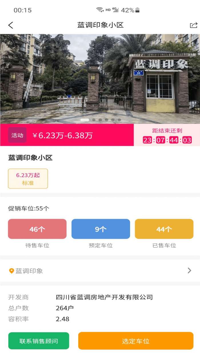 易安得车位安卓版图4