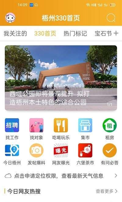 梧州330安卓版图3