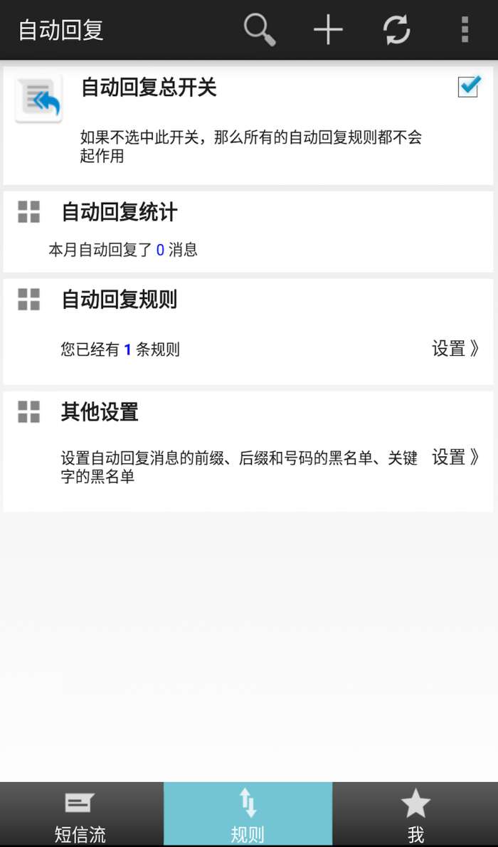 懒人自动回复软件图1
