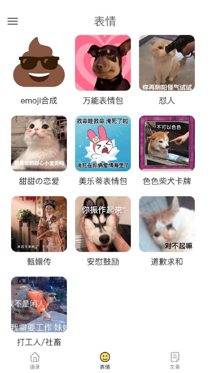 胡言乱语生成器官方版图3