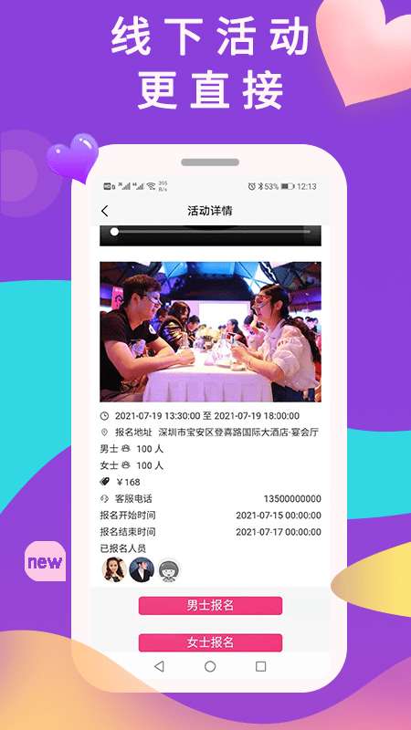 准恋官方版图1