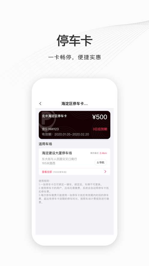 如皋智慧停车最新版图4