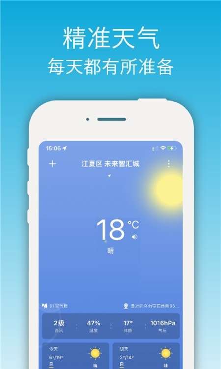 开薪天气日历手机板图1