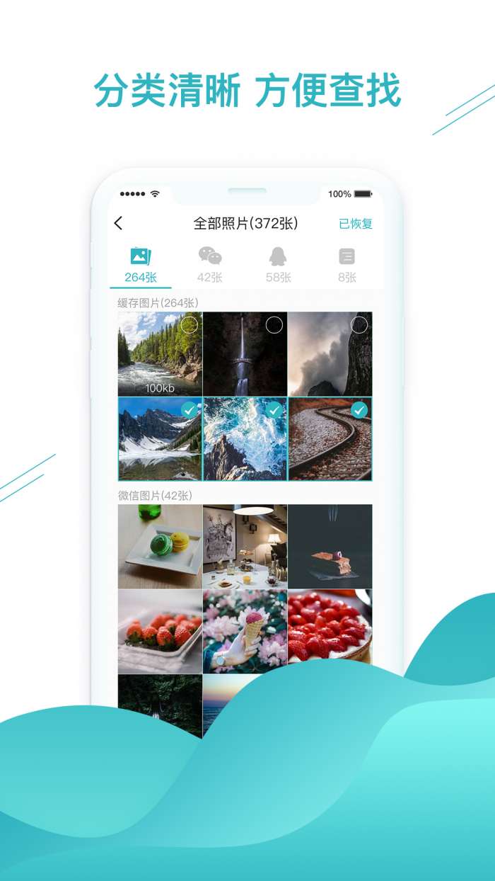 微信数据找回最新版图3