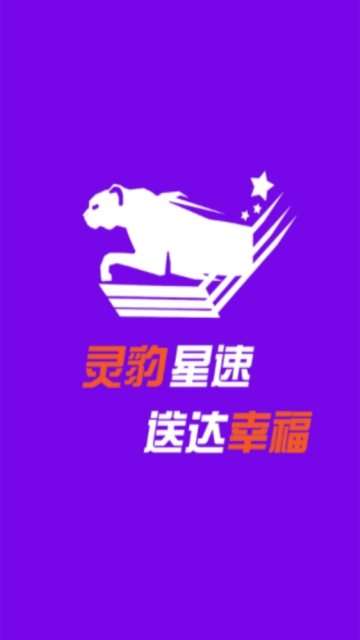 星速配送安卓版图3