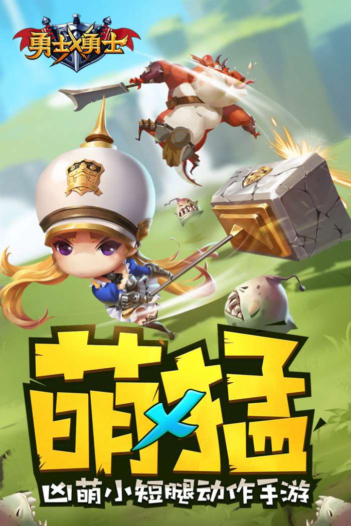 勇士x勇士手游图1