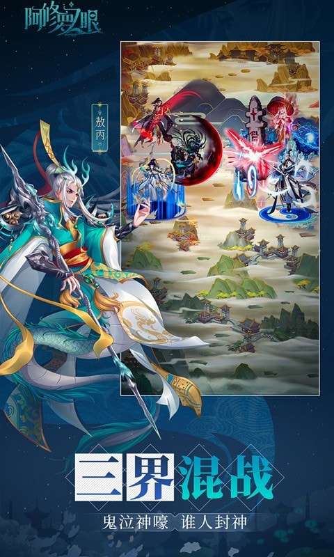 阿修罗之眼官方版图3