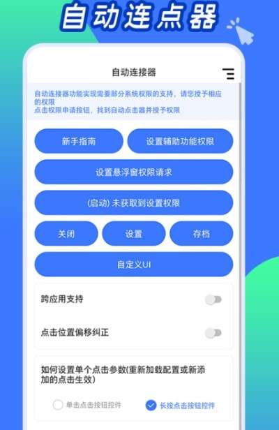自动连点神器图1