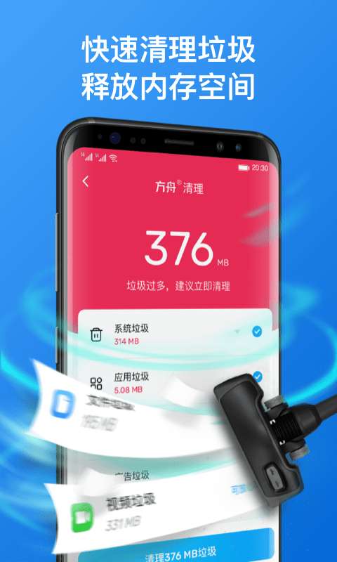 方舟手机管家软件图1