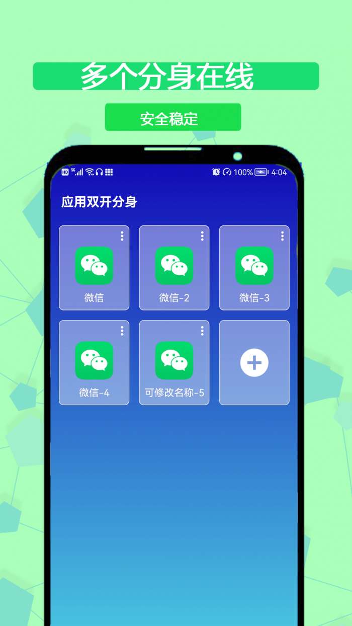 应用多开分身永久免费版图3