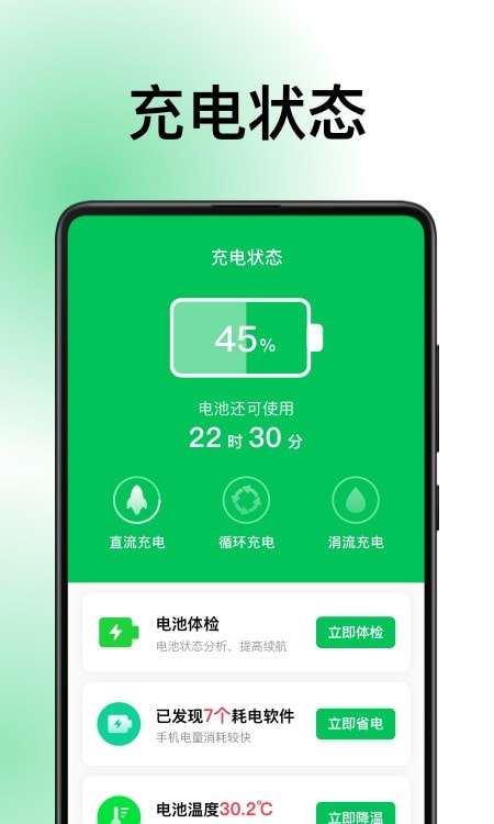德物超级电池安卓版图3