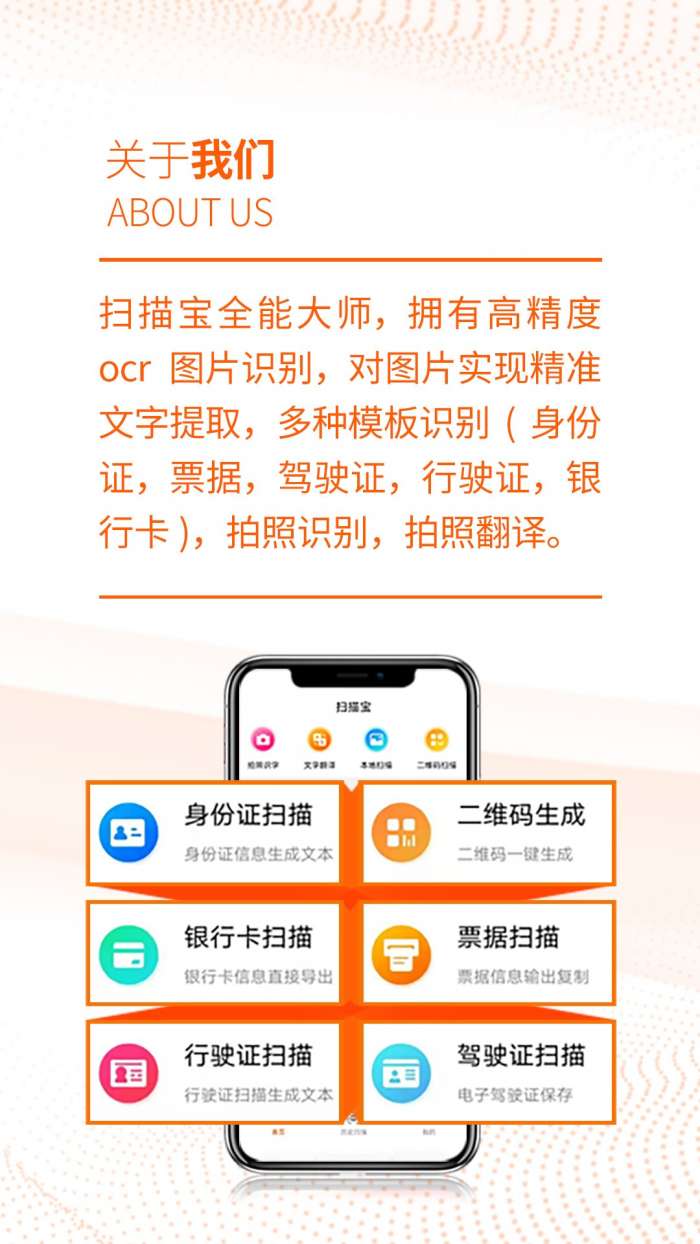 扫描宝全能大师手机版图1