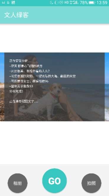 文人绿客图4