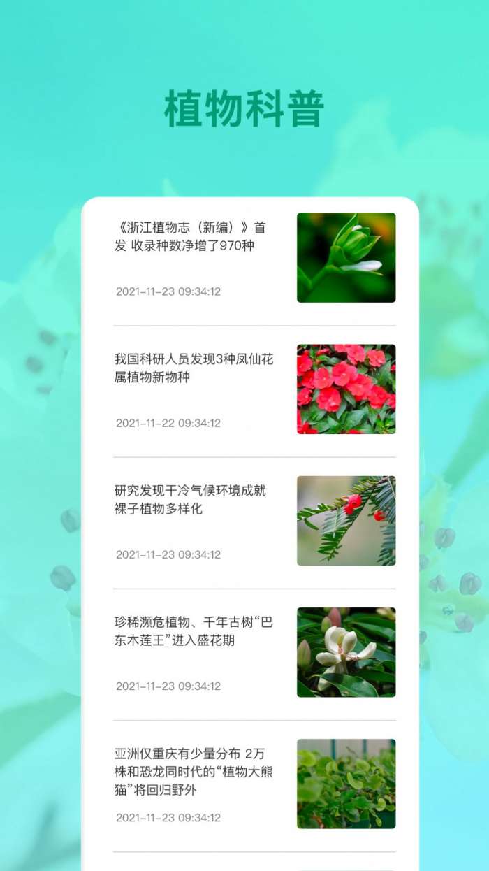 花卉识别安卓版图2