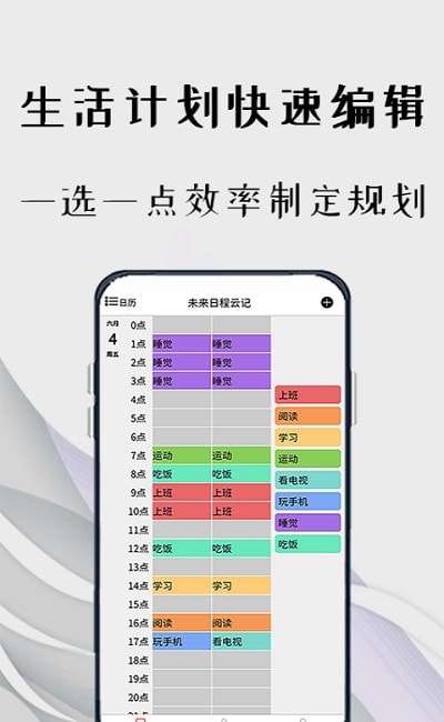 focus工作计划表手机版图1