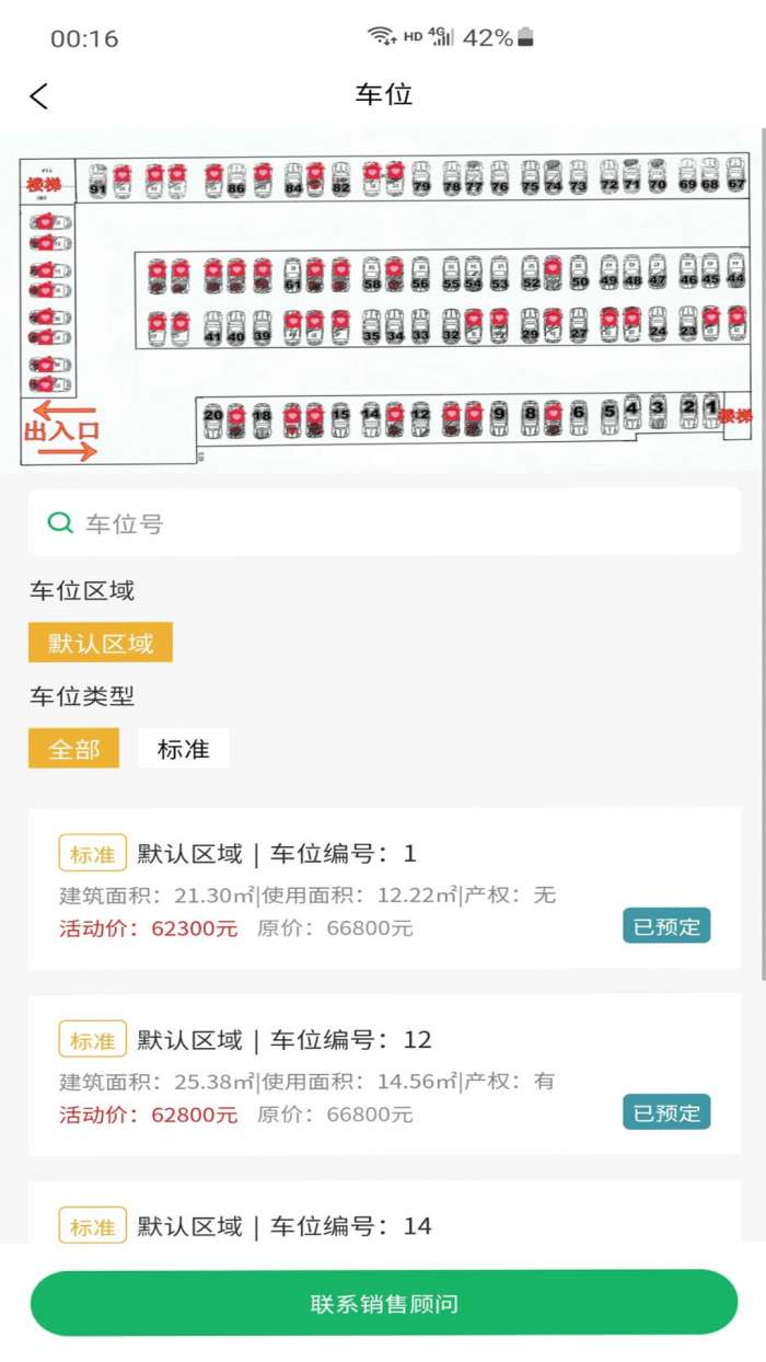 易安得车位安卓版图1