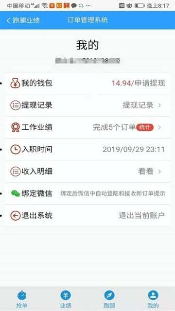 星速配送安卓版图2